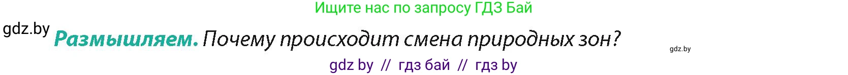 География, 7 класс Учебник, авторы: Кольмакова Елена Генадьевна, Лопух Пётр Степанович, Сарычева Ольга Владимировна, издательство Адукацыя i выхаванне, Минск, 2023, страница 36, Условие