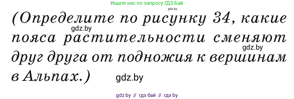 География, 7 класс Учебник, авторы: Кольмакова Елена Генадьевна, Лопух Пётр Степанович, Сарычева Ольга Владимировна, издательство Адукацыя i выхаванне, Минск, 2023, страница 43, Условие