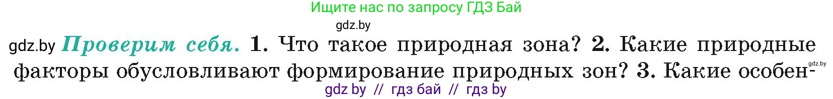 География, 7 класс Учебник, авторы: Кольмакова Елена Генадьевна, Лопух Пётр Степанович, Сарычева Ольга Владимировна, издательство Адукацыя i выхаванне, Минск, 2023, страница 44, номер 2, Условие