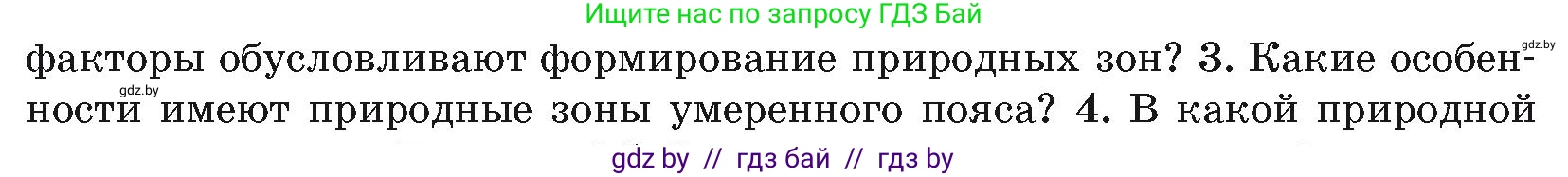 География, 7 класс Учебник, авторы: Кольмакова Елена Генадьевна, Лопух Пётр Степанович, Сарычева Ольга Владимировна, издательство Адукацыя i выхаванне, Минск, 2023, страница 44, номер 3, Условие