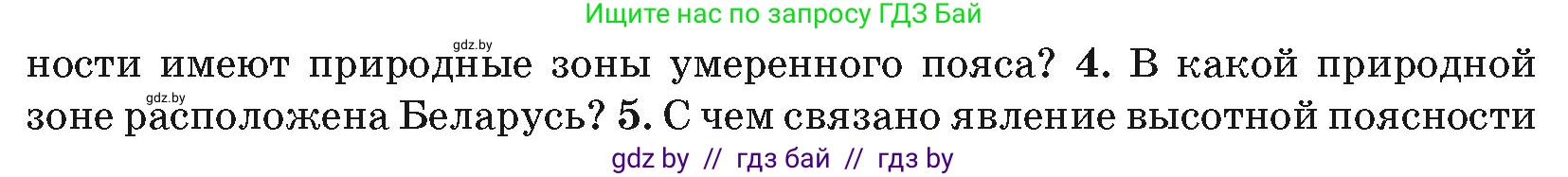 География, 7 класс Учебник, авторы: Кольмакова Елена Генадьевна, Лопух Пётр Степанович, Сарычева Ольга Владимировна, издательство Адукацыя i выхаванне, Минск, 2023, страница 44, номер 4, Условие