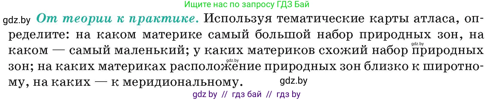 География, 7 класс Учебник, авторы: Кольмакова Елена Генадьевна, Лопух Пётр Степанович, Сарычева Ольга Владимировна, издательство Адукацыя i выхаванне, Минск, 2023, страница 44, номер 1, Условие