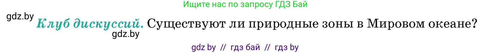 География, 7 класс Учебник, авторы: Кольмакова Елена Генадьевна, Лопух Пётр Степанович, Сарычева Ольга Владимировна, издательство Адукацыя i выхаванне, Минск, 2023, страница 44, Условие