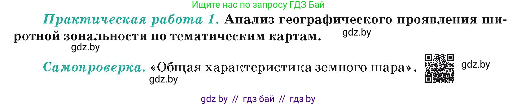 География, 7 класс Учебник, авторы: Кольмакова Елена Генадьевна, Лопух Пётр Степанович, Сарычева Ольга Владимировна, издательство Адукацыя i выхаванне, Минск, 2023, страница 44, Условие