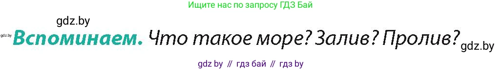 География, 7 класс Учебник, авторы: Кольмакова Елена Генадьевна, Лопух Пётр Степанович, Сарычева Ольга Владимировна, издательство Адукацыя i выхаванне, Минск, 2023, страница 46, Условие
