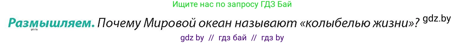 География, 7 класс Учебник, авторы: Кольмакова Елена Генадьевна, Лопух Пётр Степанович, Сарычева Ольга Владимировна, издательство Адукацыя i выхаванне, Минск, 2023, страница 46, Условие