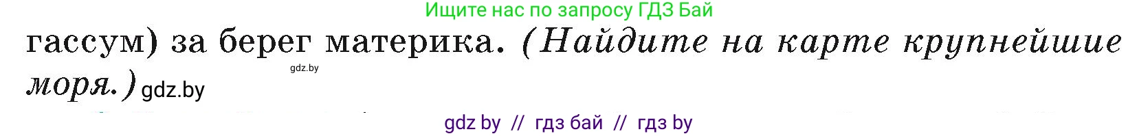 География, 7 класс Учебник, авторы: Кольмакова Елена Генадьевна, Лопух Пётр Степанович, Сарычева Ольга Владимировна, издательство Адукацыя i выхаванне, Минск, 2023, страница 47, Условие