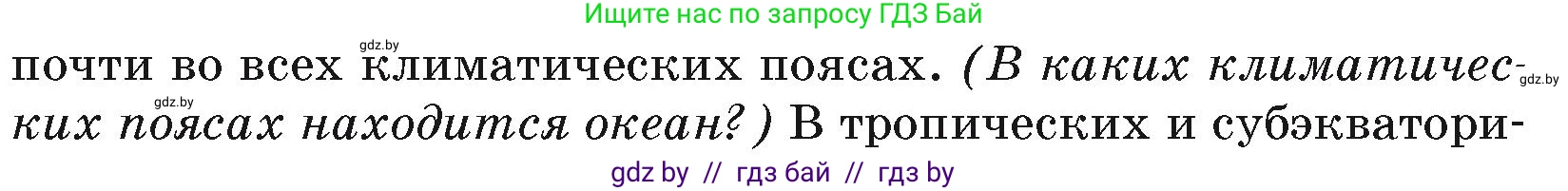 География, 7 класс Учебник, авторы: Кольмакова Елена Генадьевна, Лопух Пётр Степанович, Сарычева Ольга Владимировна, издательство Адукацыя i выхаванне, Минск, 2023, страница 48, Условие