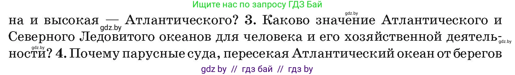 География, 7 класс Учебник, авторы: Кольмакова Елена Генадьевна, Лопух Пётр Степанович, Сарычева Ольга Владимировна, издательство Адукацыя i выхаванне, Минск, 2023, страница 52, номер 3, Условие