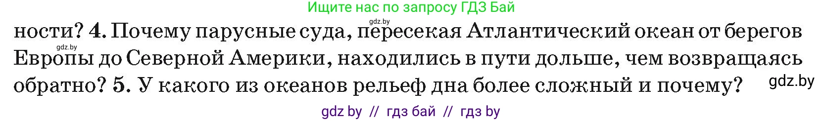 География, 7 класс Учебник, авторы: Кольмакова Елена Генадьевна, Лопух Пётр Степанович, Сарычева Ольга Владимировна, издательство Адукацыя i выхаванне, Минск, 2023, страница 52, номер 4, Условие