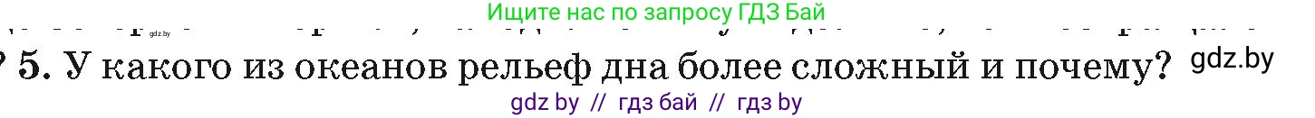 География, 7 класс Учебник, авторы: Кольмакова Елена Генадьевна, Лопух Пётр Степанович, Сарычева Ольга Владимировна, издательство Адукацыя i выхаванне, Минск, 2023, страница 52, номер 5, Условие