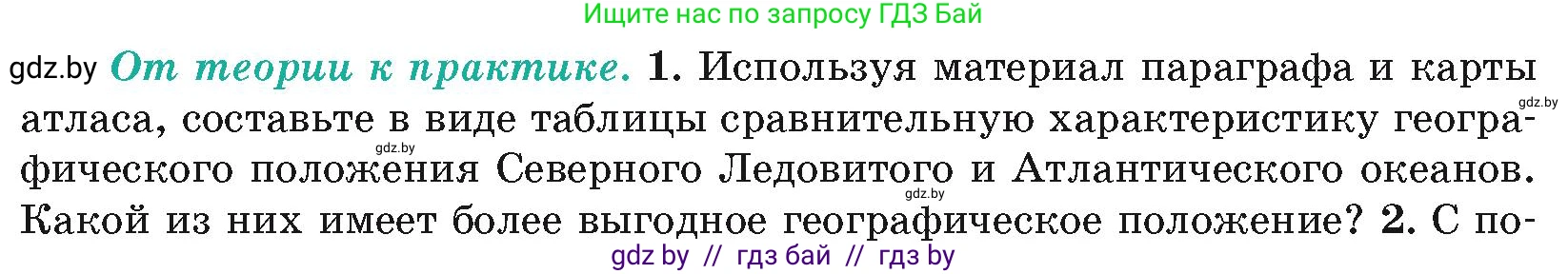 География, 7 класс Учебник, авторы: Кольмакова Елена Генадьевна, Лопух Пётр Степанович, Сарычева Ольга Владимировна, издательство Адукацыя i выхаванне, Минск, 2023, страница 53, номер 1, Условие