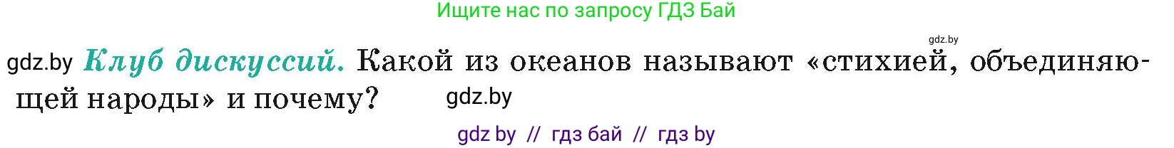 География, 7 класс Учебник, авторы: Кольмакова Елена Генадьевна, Лопух Пётр Степанович, Сарычева Ольга Владимировна, издательство Адукацыя i выхаванне, Минск, 2023, страница 53, Условие