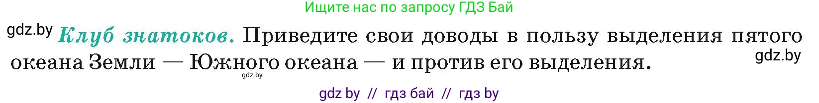 География, 7 класс Учебник, авторы: Кольмакова Елена Генадьевна, Лопух Пётр Степанович, Сарычева Ольга Владимировна, издательство Адукацыя i выхаванне, Минск, 2023, страница 53, Условие
