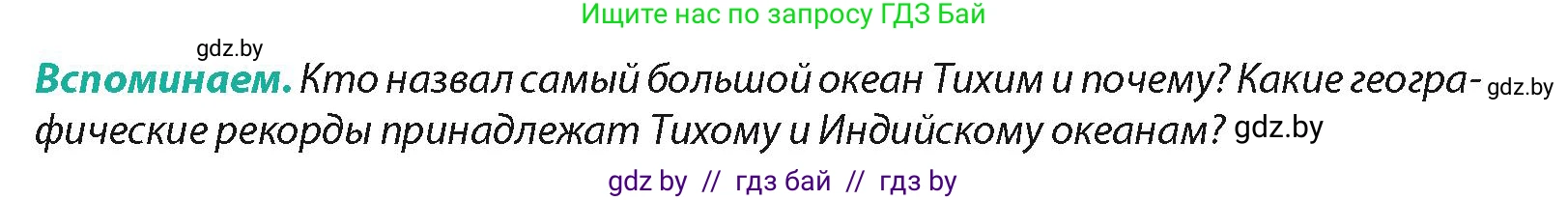География, 7 класс Учебник, авторы: Кольмакова Елена Генадьевна, Лопух Пётр Степанович, Сарычева Ольга Владимировна, издательство Адукацыя i выхаванне, Минск, 2023, страница 53, Условие