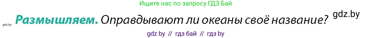 География, 7 класс Учебник, авторы: Кольмакова Елена Генадьевна, Лопух Пётр Степанович, Сарычева Ольга Владимировна, издательство Адукацыя i выхаванне, Минск, 2023, страница 53, Условие