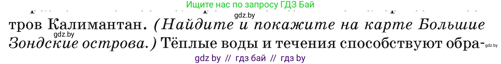 География, 7 класс Учебник, авторы: Кольмакова Елена Генадьевна, Лопух Пётр Степанович, Сарычева Ольга Владимировна, издательство Адукацыя i выхаванне, Минск, 2023, страница 54, Условие