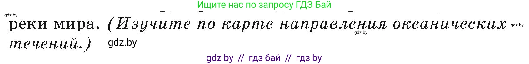 География, 7 класс Учебник, авторы: Кольмакова Елена Генадьевна, Лопух Пётр Степанович, Сарычева Ольга Владимировна, издательство Адукацыя i выхаванне, Минск, 2023, страница 56, Условие