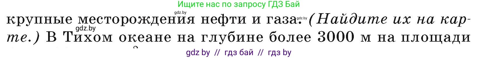 География, 7 класс Учебник, авторы: Кольмакова Елена Генадьевна, Лопух Пётр Степанович, Сарычева Ольга Владимировна, издательство Адукацыя i выхаванне, Минск, 2023, страница 57, Условие