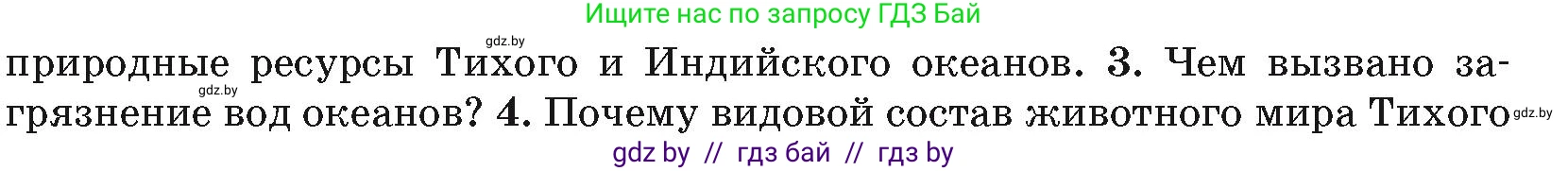 География, 7 класс Учебник, авторы: Кольмакова Елена Генадьевна, Лопух Пётр Степанович, Сарычева Ольга Владимировна, издательство Адукацыя i выхаванне, Минск, 2023, страница 59, номер 3, Условие