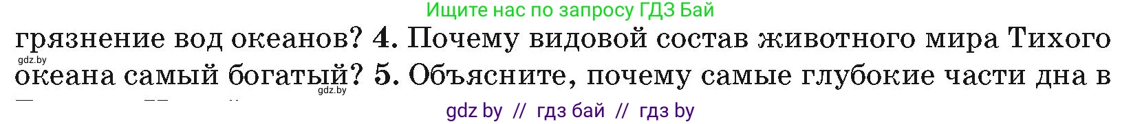 География, 7 класс Учебник, авторы: Кольмакова Елена Генадьевна, Лопух Пётр Степанович, Сарычева Ольга Владимировна, издательство Адукацыя i выхаванне, Минск, 2023, страница 59, номер 4, Условие