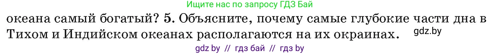 География, 7 класс Учебник, авторы: Кольмакова Елена Генадьевна, Лопух Пётр Степанович, Сарычева Ольга Владимировна, издательство Адукацыя i выхаванне, Минск, 2023, страница 59, номер 5, Условие