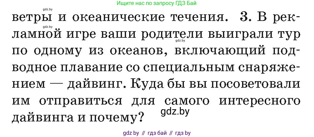 География, 7 класс Учебник, авторы: Кольмакова Елена Генадьевна, Лопух Пётр Степанович, Сарычева Ольга Владимировна, издательство Адукацыя i выхаванне, Минск, 2023, страница 59, номер 3, Условие