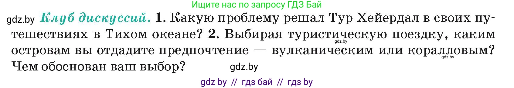 География, 7 класс Учебник, авторы: Кольмакова Елена Генадьевна, Лопух Пётр Степанович, Сарычева Ольга Владимировна, издательство Адукацыя i выхаванне, Минск, 2023, страница 59, Условие