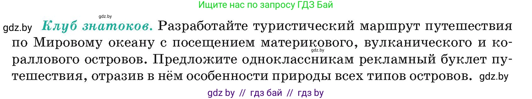 География, 7 класс Учебник, авторы: Кольмакова Елена Генадьевна, Лопух Пётр Степанович, Сарычева Ольга Владимировна, издательство Адукацыя i выхаванне, Минск, 2023, страница 59, Условие