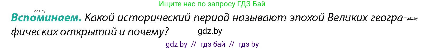 География, 7 класс Учебник, авторы: Кольмакова Елена Генадьевна, Лопух Пётр Степанович, Сарычева Ольга Владимировна, издательство Адукацыя i выхаванне, Минск, 2023, страница 60, Условие