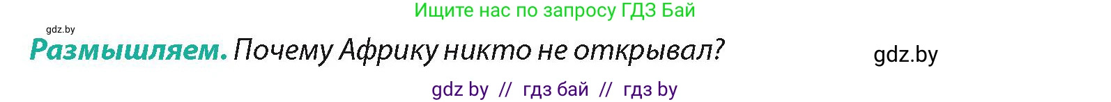 География, 7 класс Учебник, авторы: Кольмакова Елена Генадьевна, Лопух Пётр Степанович, Сарычева Ольга Владимировна, издательство Адукацыя i выхаванне, Минск, 2023, страница 60, Условие