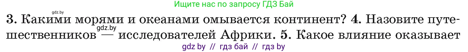 География, 7 класс Учебник, авторы: Кольмакова Елена Генадьевна, Лопух Пётр Степанович, Сарычева Ольга Владимировна, издательство Адукацыя i выхаванне, Минск, 2023, страница 65, номер 4, Условие