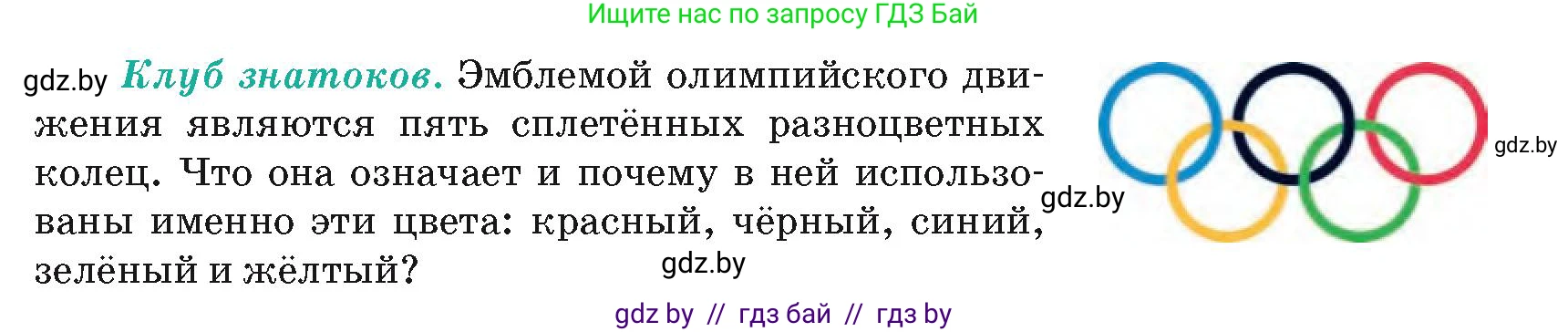 География, 7 класс Учебник, авторы: Кольмакова Елена Генадьевна, Лопух Пётр Степанович, Сарычева Ольга Владимировна, издательство Адукацыя i выхаванне, Минск, 2023, страница 65, Условие