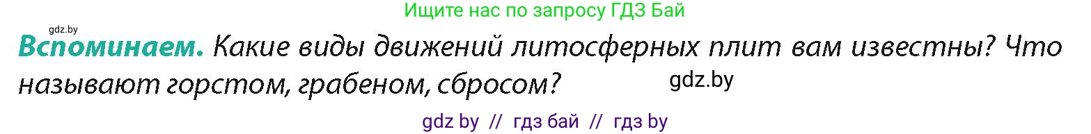 География, 7 класс Учебник, авторы: Кольмакова Елена Генадьевна, Лопух Пётр Степанович, Сарычева Ольга Владимировна, издательство Адукацыя i выхаванне, Минск, 2023, страница 66, Условие