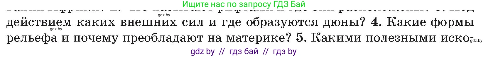 География, 7 класс Учебник, авторы: Кольмакова Елена Генадьевна, Лопух Пётр Степанович, Сарычева Ольга Владимировна, издательство Адукацыя i выхаванне, Минск, 2023, страница 71, номер 4, Условие