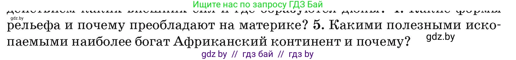География, 7 класс Учебник, авторы: Кольмакова Елена Генадьевна, Лопух Пётр Степанович, Сарычева Ольга Владимировна, издательство Адукацыя i выхаванне, Минск, 2023, страница 71, номер 5, Условие