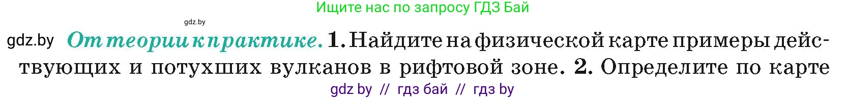 География, 7 класс Учебник, авторы: Кольмакова Елена Генадьевна, Лопух Пётр Степанович, Сарычева Ольга Владимировна, издательство Адукацыя i выхаванне, Минск, 2023, страница 71, номер 1, Условие