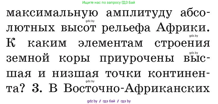 География, 7 класс Учебник, авторы: Кольмакова Елена Генадьевна, Лопух Пётр Степанович, Сарычева Ольга Владимировна, издательство Адукацыя i выхаванне, Минск, 2023, страница 71, номер 2, Условие (продолжение 2)