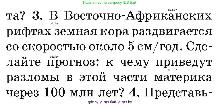 География, 7 класс Учебник, авторы: Кольмакова Елена Генадьевна, Лопух Пётр Степанович, Сарычева Ольга Владимировна, издательство Адукацыя i выхаванне, Минск, 2023, страница 71, номер 3, Условие