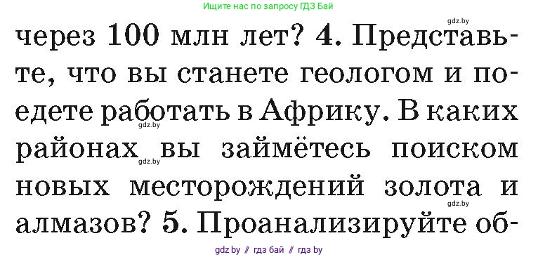 География, 7 класс Учебник, авторы: Кольмакова Елена Генадьевна, Лопух Пётр Степанович, Сарычева Ольга Владимировна, издательство Адукацыя i выхаванне, Минск, 2023, страница 71, номер 4, Условие