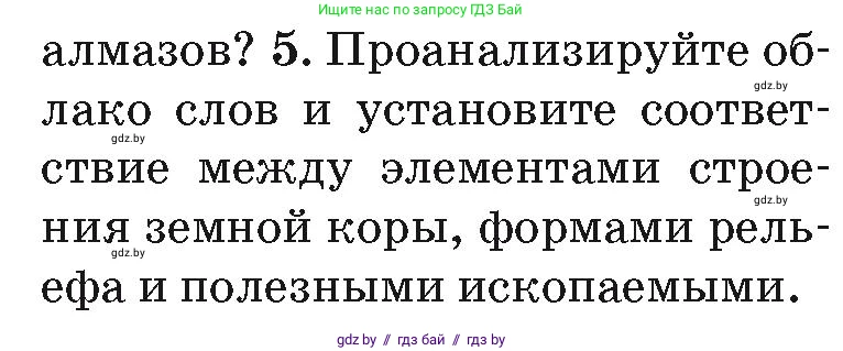 География, 7 класс Учебник, авторы: Кольмакова Елена Генадьевна, Лопух Пётр Степанович, Сарычева Ольга Владимировна, издательство Адукацыя i выхаванне, Минск, 2023, страница 71, номер 5, Условие