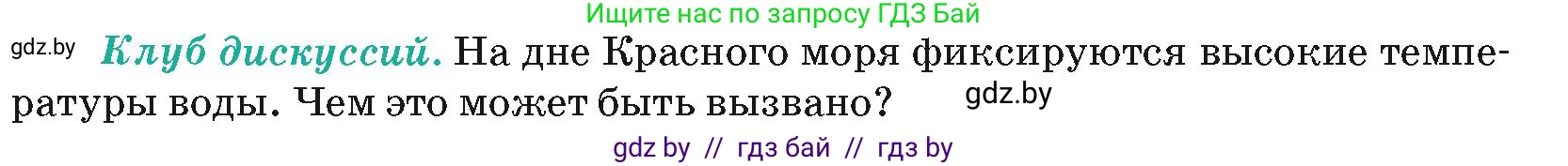 География, 7 класс Учебник, авторы: Кольмакова Елена Генадьевна, Лопух Пётр Степанович, Сарычева Ольга Владимировна, издательство Адукацыя i выхаванне, Минск, 2023, страница 72, Условие
