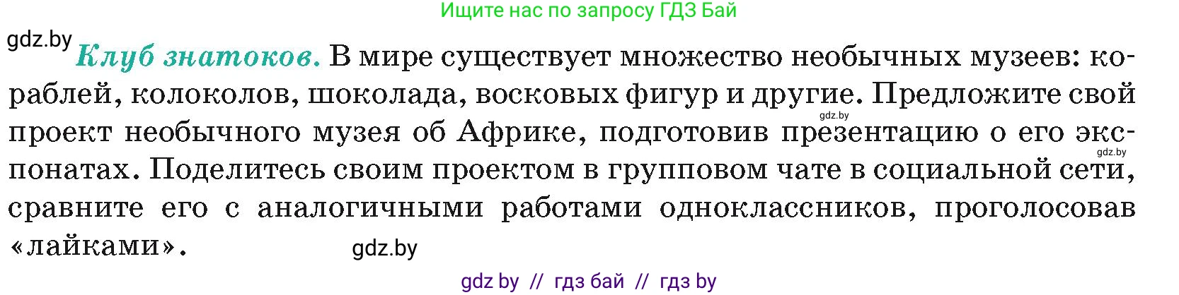 География, 7 класс Учебник, авторы: Кольмакова Елена Генадьевна, Лопух Пётр Степанович, Сарычева Ольга Владимировна, издательство Адукацыя i выхаванне, Минск, 2023, страница 72, Условие