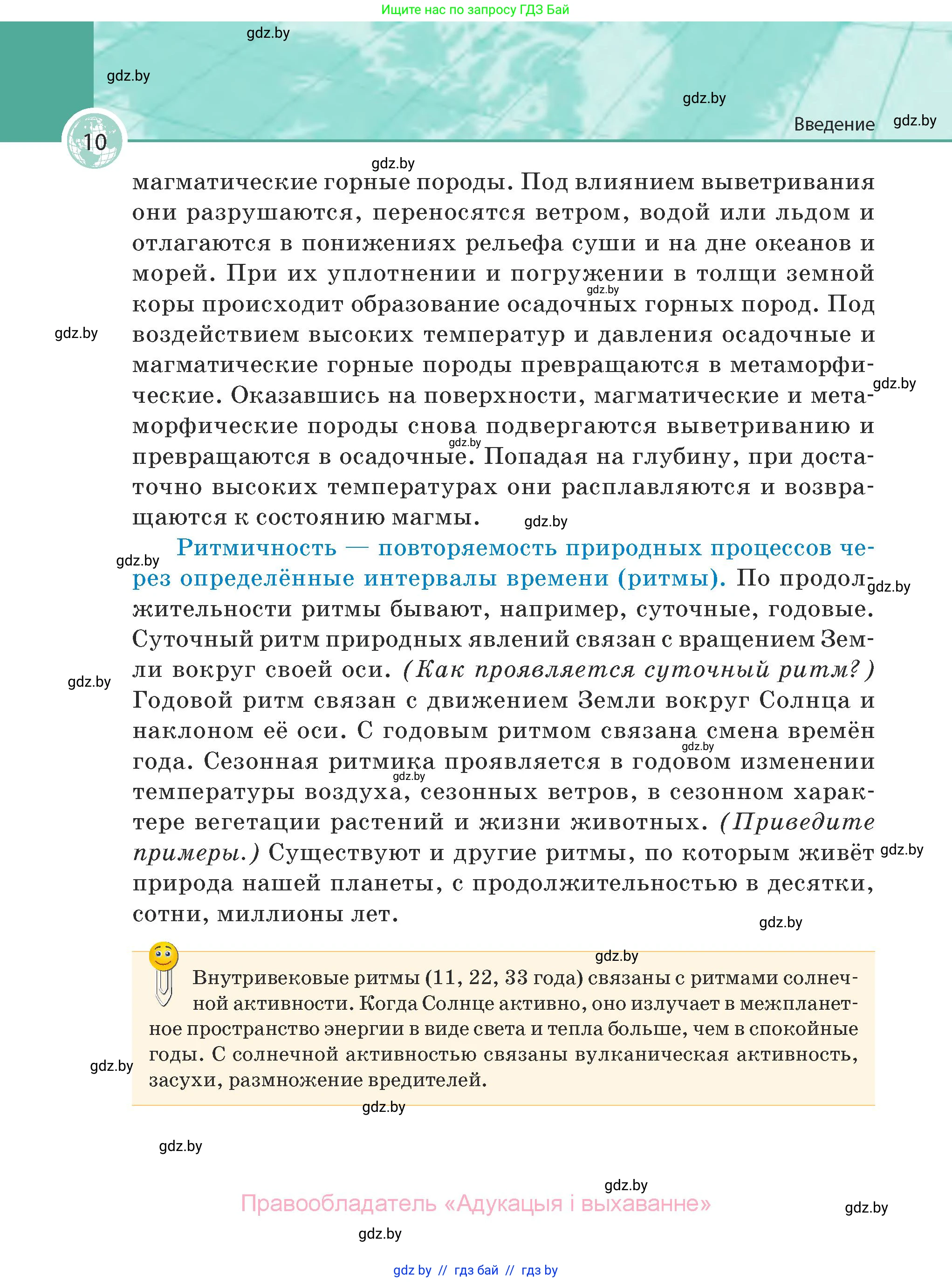 География, 7 класс Учебник, авторы: Кольмакова Елена Генадьевна, Лопух Пётр Степанович, Сарычева Ольга Владимировна, издательство Адукацыя i выхаванне, Минск, 2023, страница 10