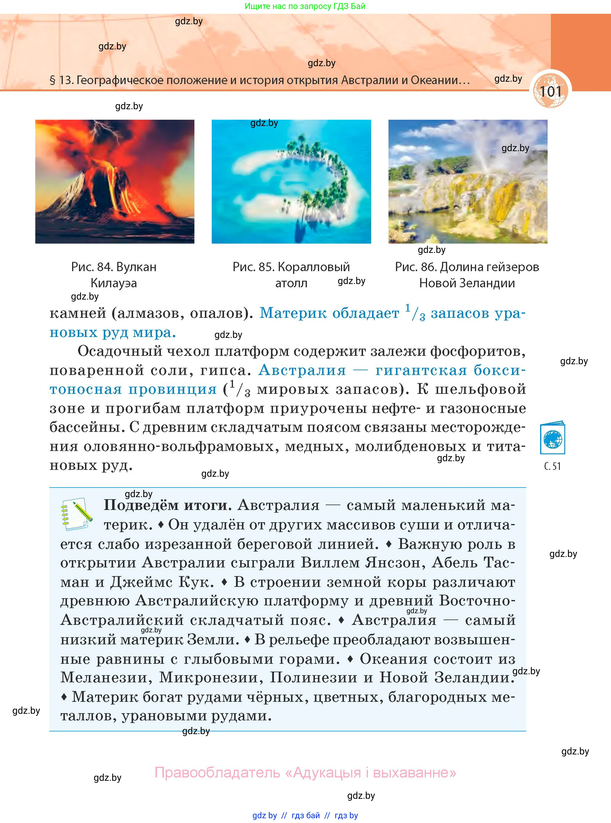 География, 7 класс Учебник, авторы: Кольмакова Елена Генадьевна, Лопух Пётр Степанович, Сарычева Ольга Владимировна, издательство Адукацыя i выхаванне, Минск, 2023, страница 101