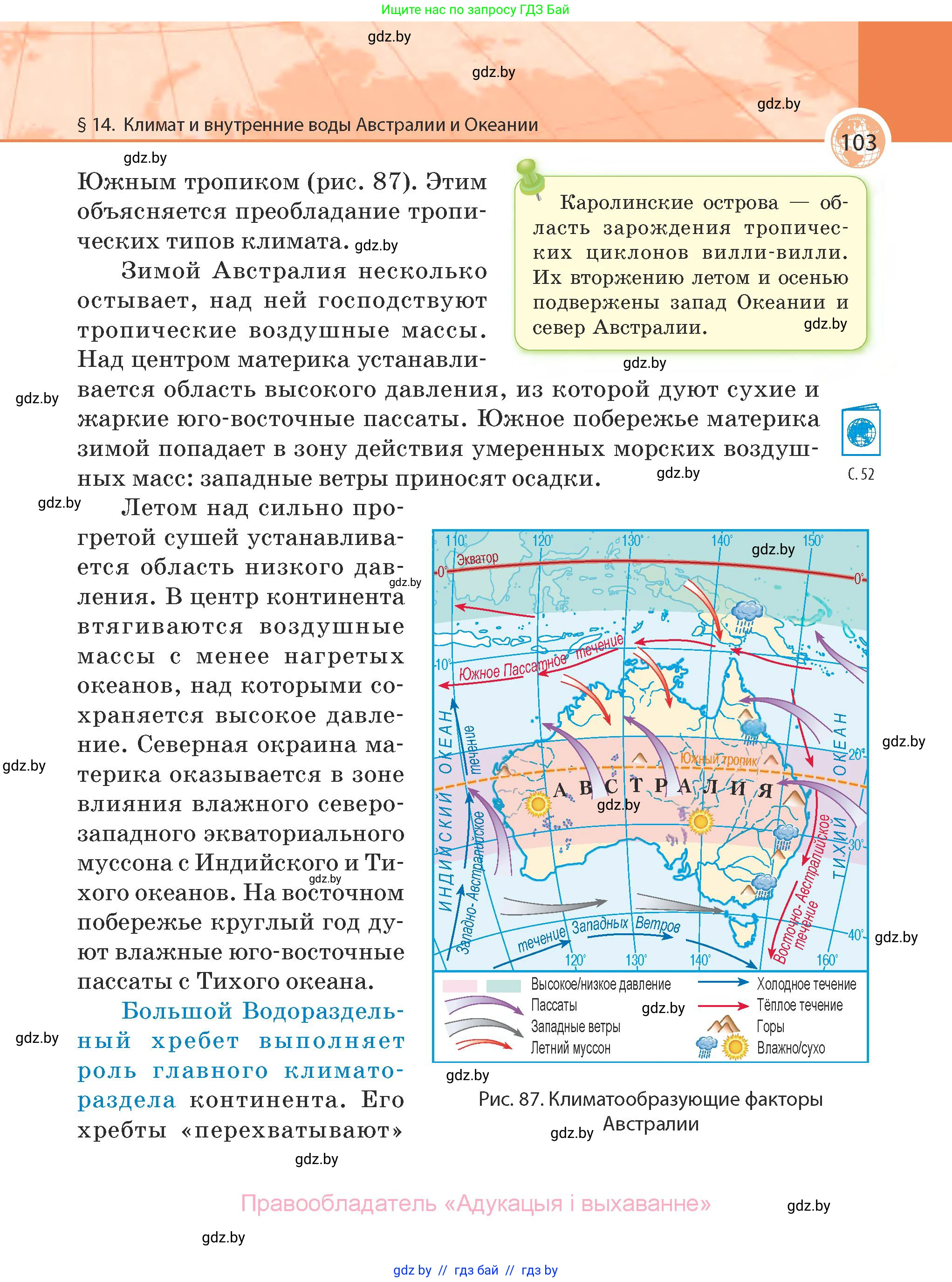 География, 7 класс Учебник, авторы: Кольмакова Елена Генадьевна, Лопух Пётр Степанович, Сарычева Ольга Владимировна, издательство Адукацыя i выхаванне, Минск, 2023, страница 103