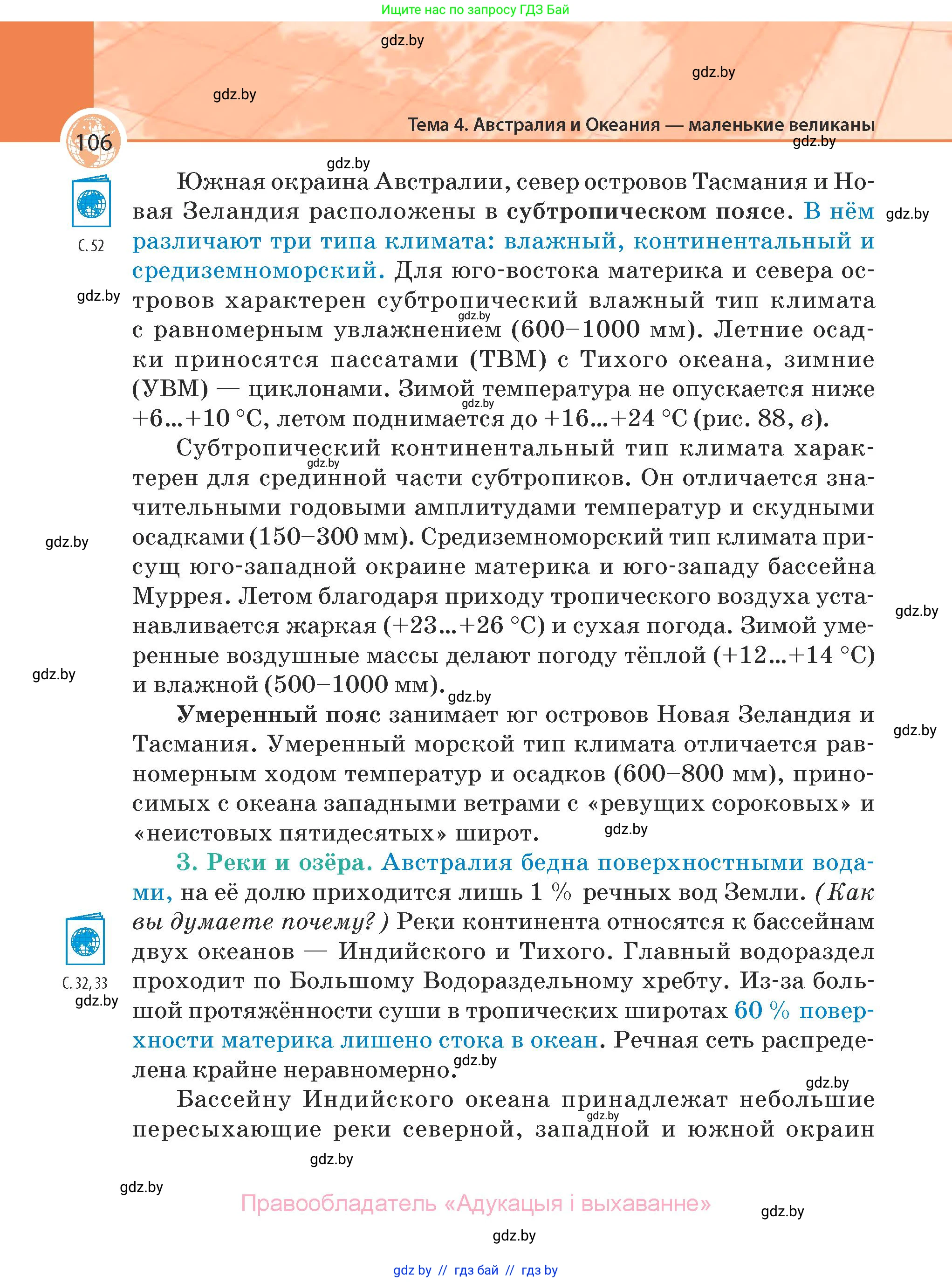 География, 7 класс Учебник, авторы: Кольмакова Елена Генадьевна, Лопух Пётр Степанович, Сарычева Ольга Владимировна, издательство Адукацыя i выхаванне, Минск, 2023, страница 106