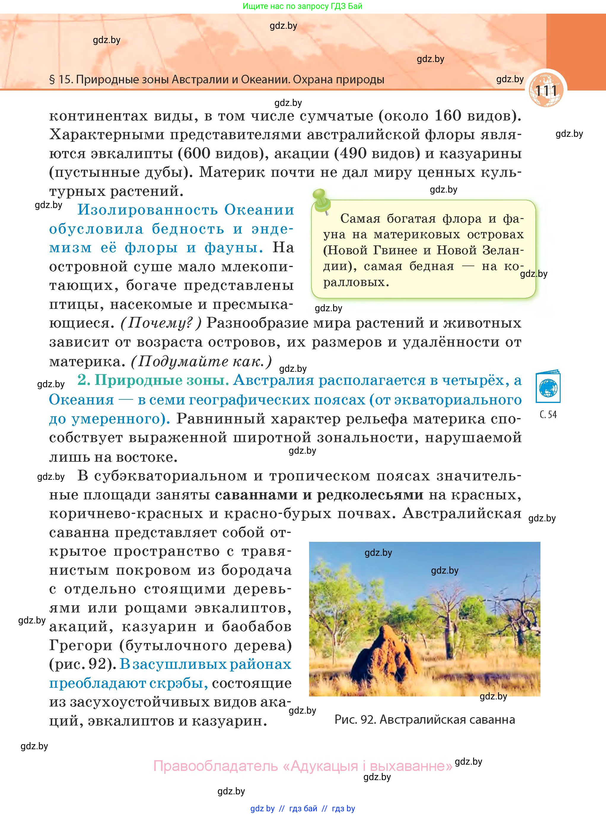 География, 7 класс Учебник, авторы: Кольмакова Елена Генадьевна, Лопух Пётр Степанович, Сарычева Ольга Владимировна, издательство Адукацыя i выхаванне, Минск, 2023, страница 111