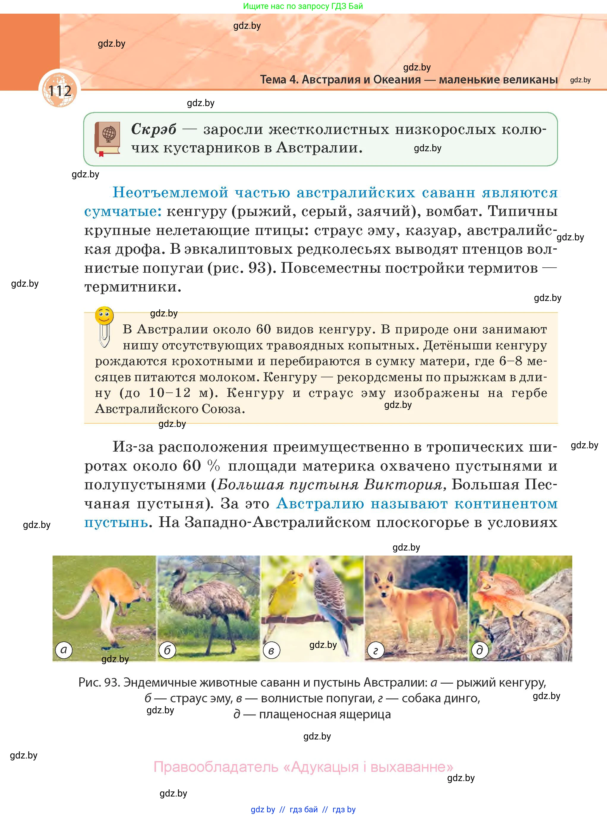 География, 7 класс Учебник, авторы: Кольмакова Елена Генадьевна, Лопух Пётр Степанович, Сарычева Ольга Владимировна, издательство Адукацыя i выхаванне, Минск, 2023, страница 112