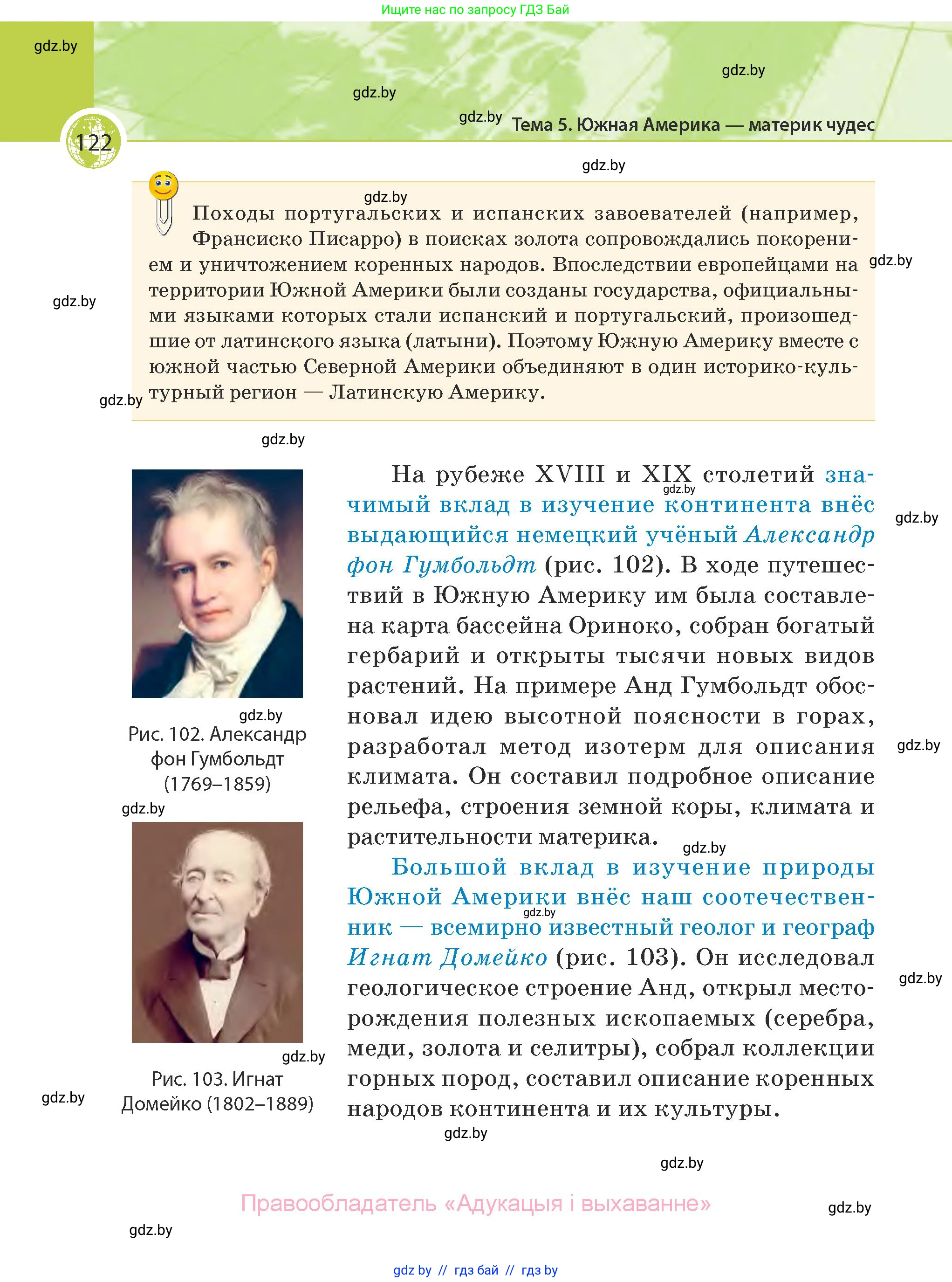 География, 7 класс Учебник, авторы: Кольмакова Елена Генадьевна, Лопух Пётр Степанович, Сарычева Ольга Владимировна, издательство Адукацыя i выхаванне, Минск, 2023, страница 122